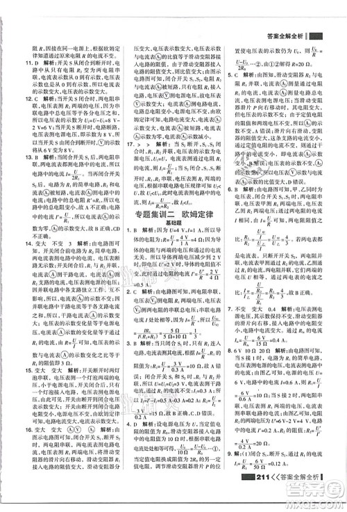黑龙江教育出版社2021考点集训与满分备考九年级物理全一册上人教版答案 黑龙江教育出版社2021考点集训与满分备考九年级物理全一册上人教版答案