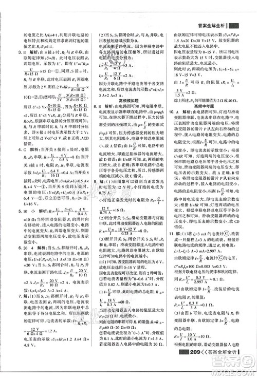 黑龙江教育出版社2021考点集训与满分备考九年级物理全一册上人教版答案 黑龙江教育出版社2021考点集训与满分备考九年级物理全一册上人教版答案