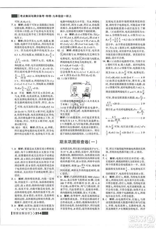 黑龙江教育出版社2021考点集训与满分备考九年级物理全一册上人教版答案