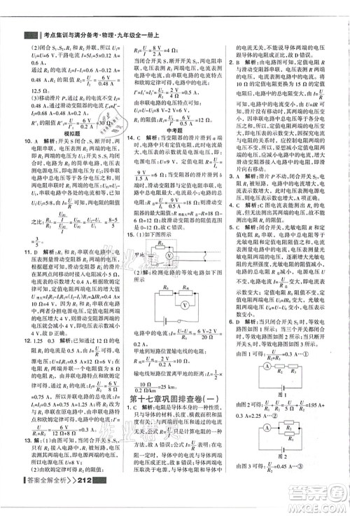 黑龙江教育出版社2021考点集训与满分备考九年级物理全一册上人教版答案