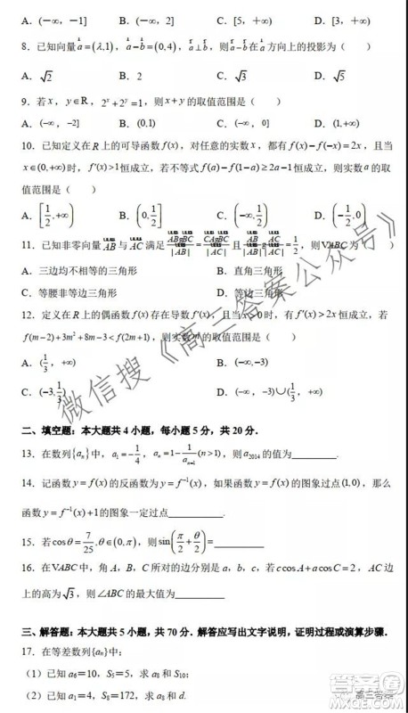 喀什市2022届高三全真模拟考试数学试题及答案