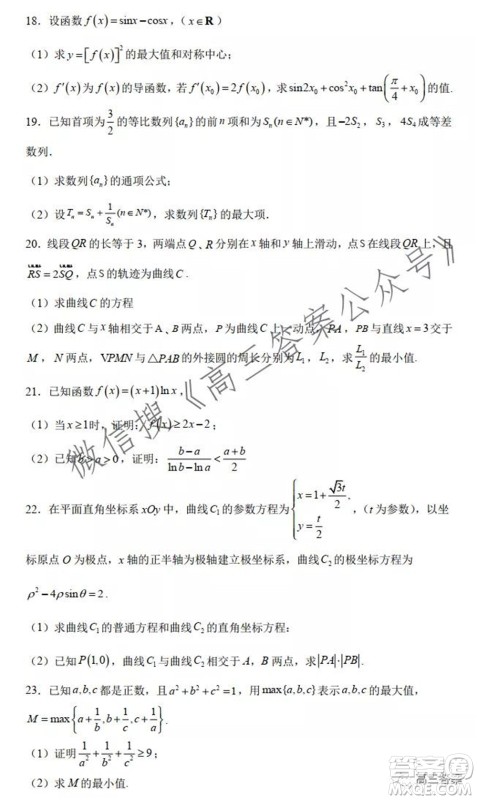 喀什市2022届高三全真模拟考试数学试题及答案