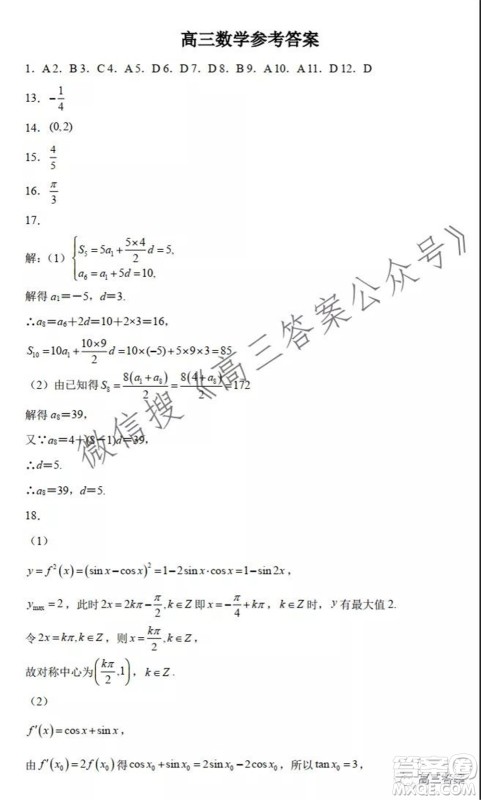 喀什市2022届高三全真模拟考试数学试题及答案