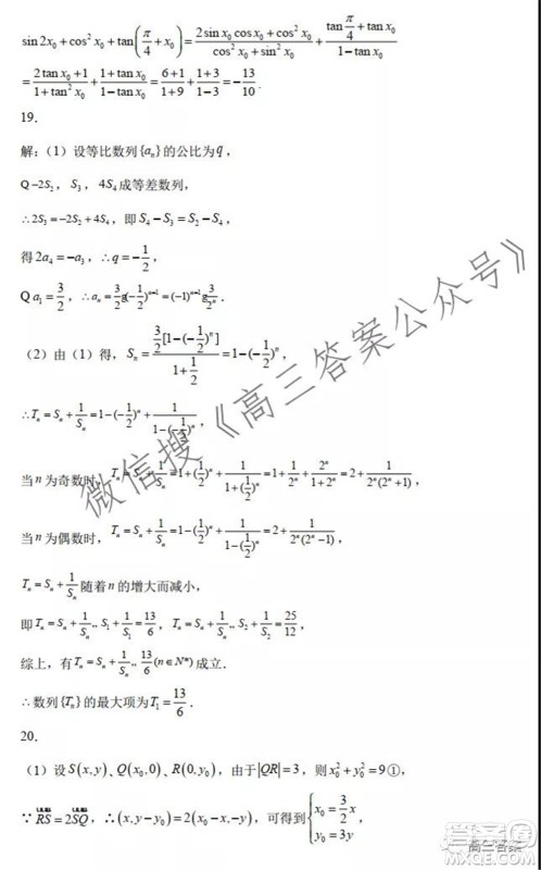 喀什市2022届高三全真模拟考试数学试题及答案