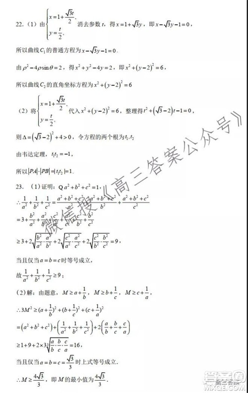 喀什市2022届高三全真模拟考试数学试题及答案