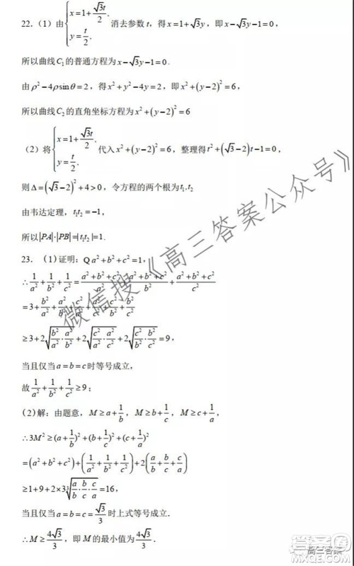 喀什市2022届高三全真模拟考试数学试题及答案