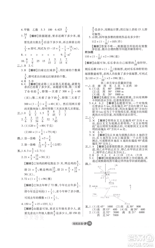 武汉大学出版社2021培优名卷全能卷六年级上册数学A版人教版参考答案