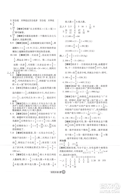 武汉大学出版社2021培优名卷全能卷六年级上册数学A版人教版参考答案