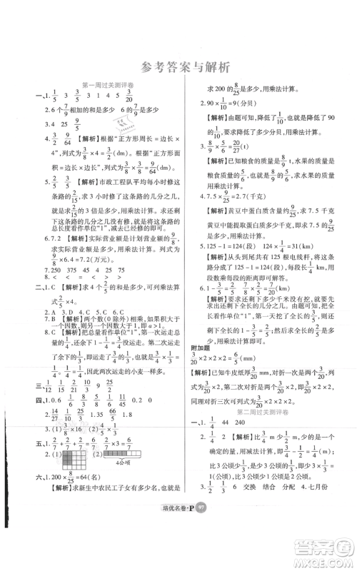 武汉大学出版社2021培优名卷全能卷六年级上册数学A版人教版参考答案