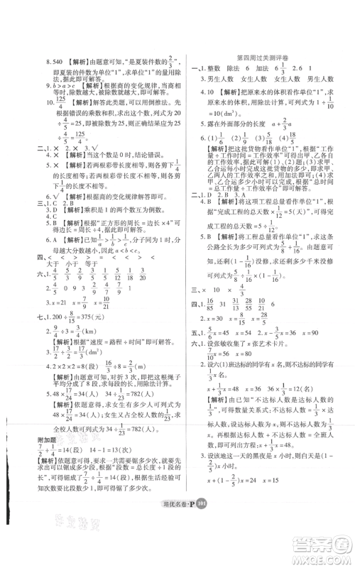 武汉大学出版社2021培优名卷全能卷六年级上册数学A版人教版参考答案