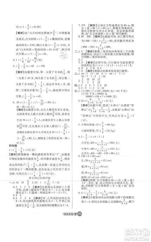 武汉大学出版社2021培优名卷全能卷六年级上册数学A版人教版参考答案