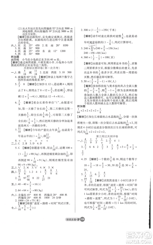 武汉大学出版社2021培优名卷全能卷六年级上册数学A版人教版参考答案