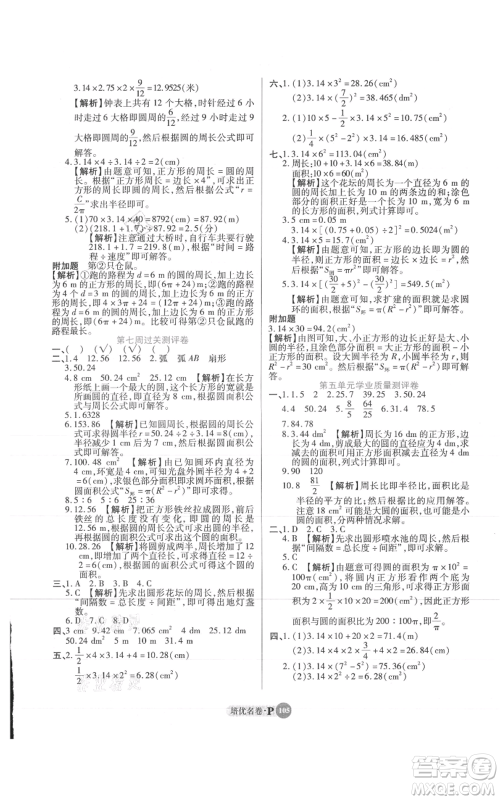 武汉大学出版社2021培优名卷全能卷六年级上册数学A版人教版参考答案