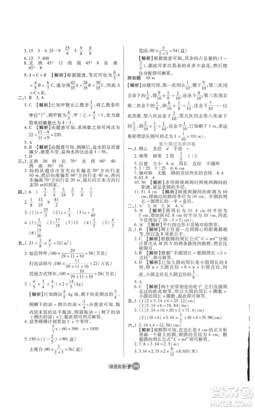 武汉大学出版社2021培优名卷全能卷六年级上册数学A版人教版参考答案