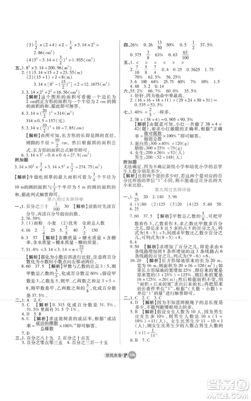 武汉大学出版社2021培优名卷全能卷六年级上册数学A版人教版参考答案