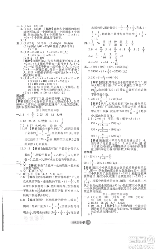 武汉大学出版社2021培优名卷全能卷六年级上册数学A版人教版参考答案