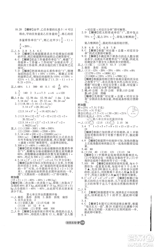 武汉大学出版社2021培优名卷全能卷六年级上册数学A版人教版参考答案