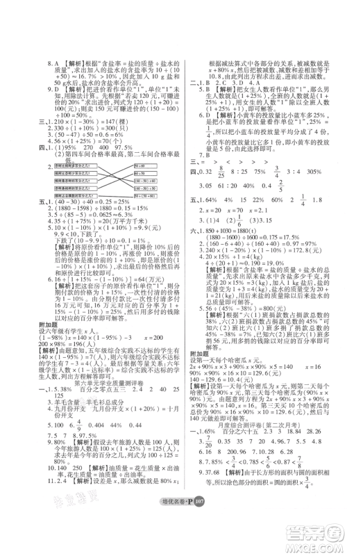 武汉大学出版社2021培优名卷全能卷六年级上册数学A版人教版参考答案