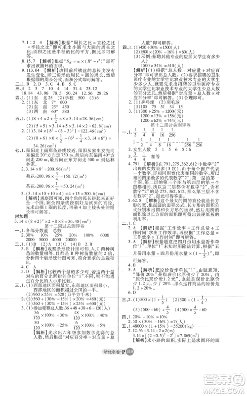 武汉大学出版社2021培优名卷全能卷六年级上册数学A版人教版参考答案