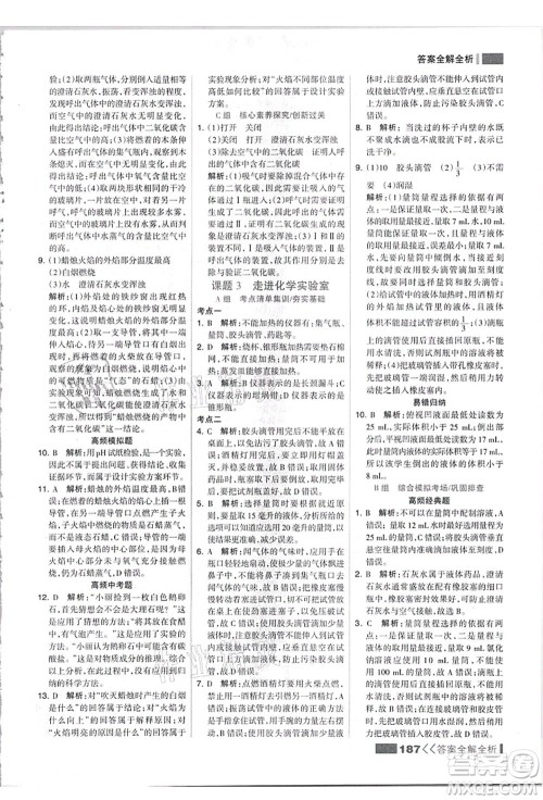 黑龙江教育出版社2021考点集训与满分备考九年级化学全一册上人教版答案