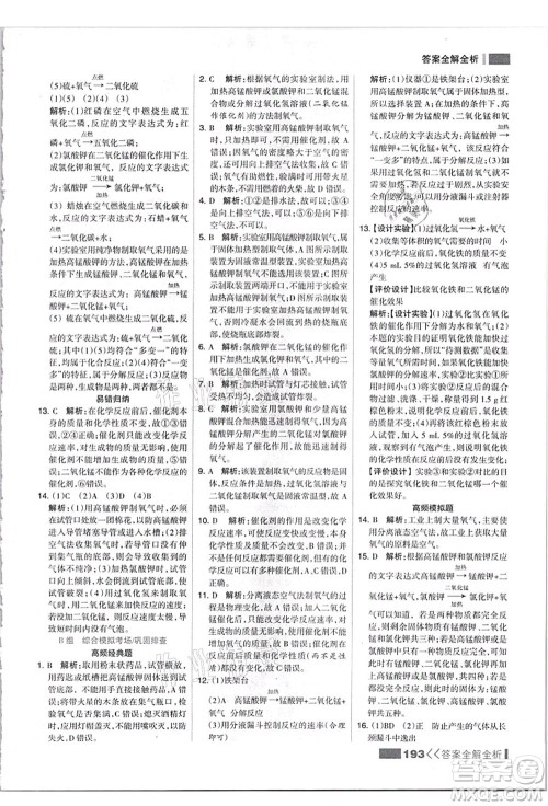 黑龙江教育出版社2021考点集训与满分备考九年级化学全一册上人教版答案