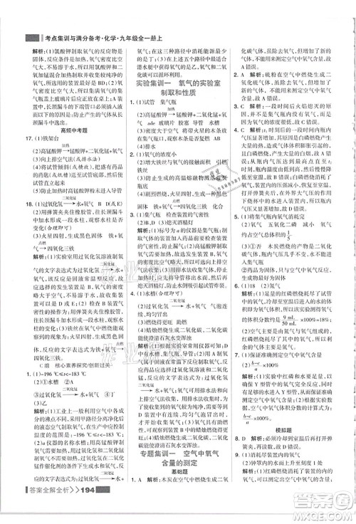 黑龙江教育出版社2021考点集训与满分备考九年级化学全一册上人教版答案