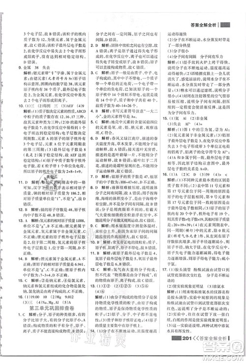 黑龙江教育出版社2021考点集训与满分备考九年级化学全一册上人教版答案