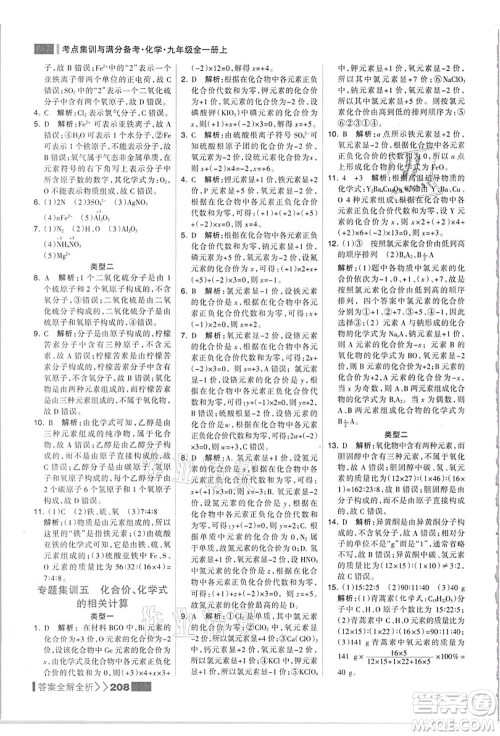 黑龙江教育出版社2021考点集训与满分备考九年级化学全一册上人教版答案