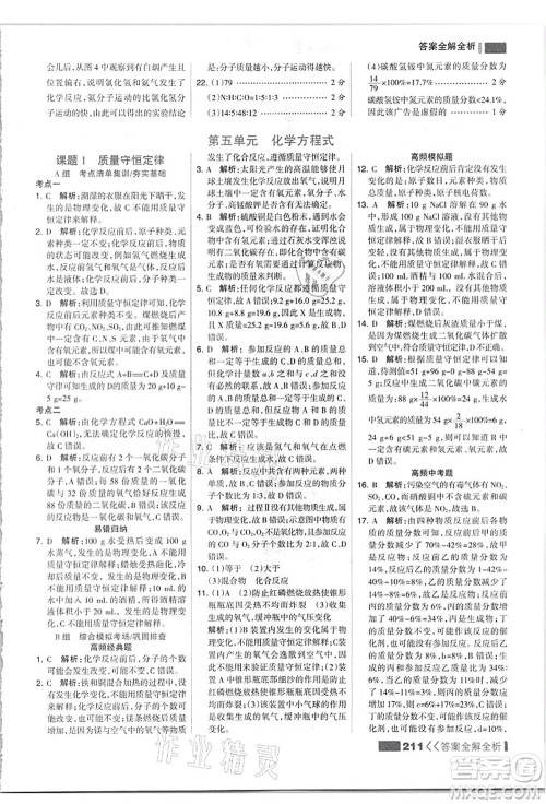 黑龙江教育出版社2021考点集训与满分备考九年级化学全一册上人教版答案