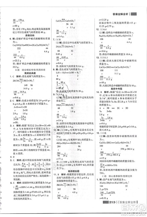 黑龙江教育出版社2021考点集训与满分备考九年级化学全一册上人教版答案