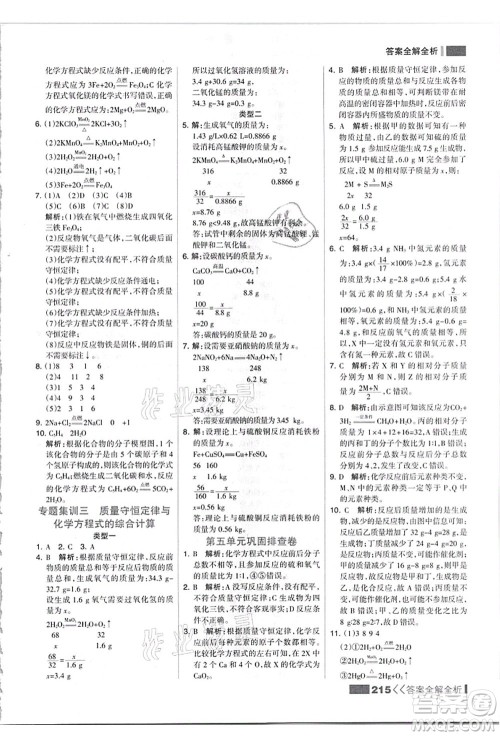 黑龙江教育出版社2021考点集训与满分备考九年级化学全一册上人教版答案