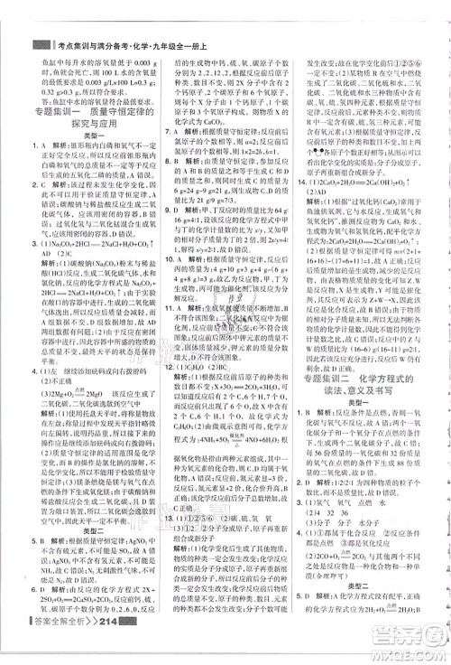 黑龙江教育出版社2021考点集训与满分备考九年级化学全一册上人教版答案