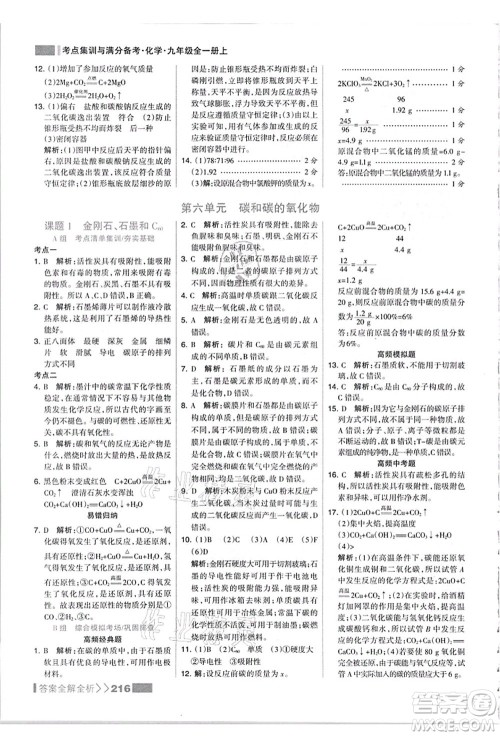 黑龙江教育出版社2021考点集训与满分备考九年级化学全一册上人教版答案