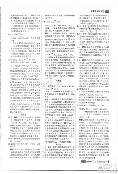 黑龙江教育出版社2021考点集训与满分备考九年级化学全一册上人教版答案