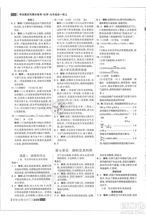 黑龙江教育出版社2021考点集训与满分备考九年级化学全一册上人教版答案