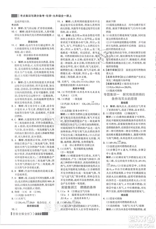 黑龙江教育出版社2021考点集训与满分备考九年级化学全一册上人教版答案