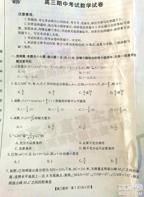 2022届福建金太阳高三期中考试数学试题及答案 2022届福建金太阳高三期中考试数学试题及答案