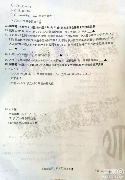 2022届福建金太阳高三期中考试数学试题及答案 2022届福建金太阳高三期中考试数学试题及答案