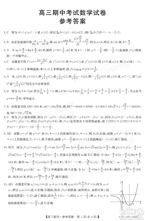 2022届福建金太阳高三期中考试数学试题及答案