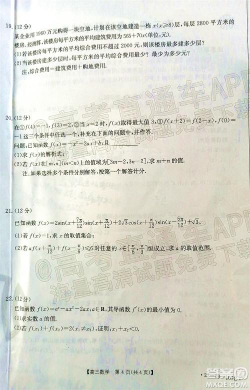 2022届福建金太阳高三期中考试数学试题及答案