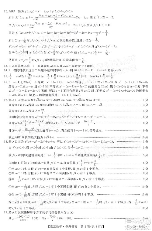 2022届福建金太阳高三期中考试数学试题及答案