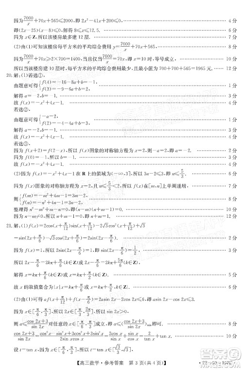 2022届福建金太阳高三期中考试数学试题及答案