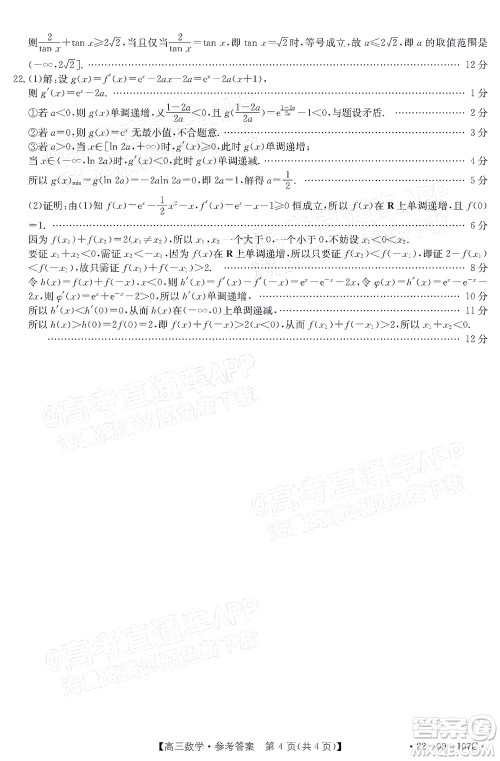 2022届福建金太阳高三期中考试数学试题及答案