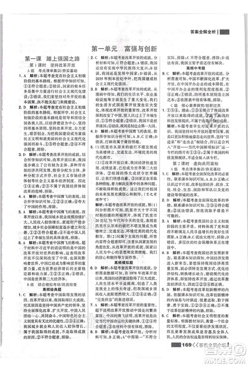 河北美术出版社2021考点集训与满分备考九年级道德与法治上册人教版答案 河北美术出版社2021考点集训与满分备考九年级道德与法治上册人教版答案