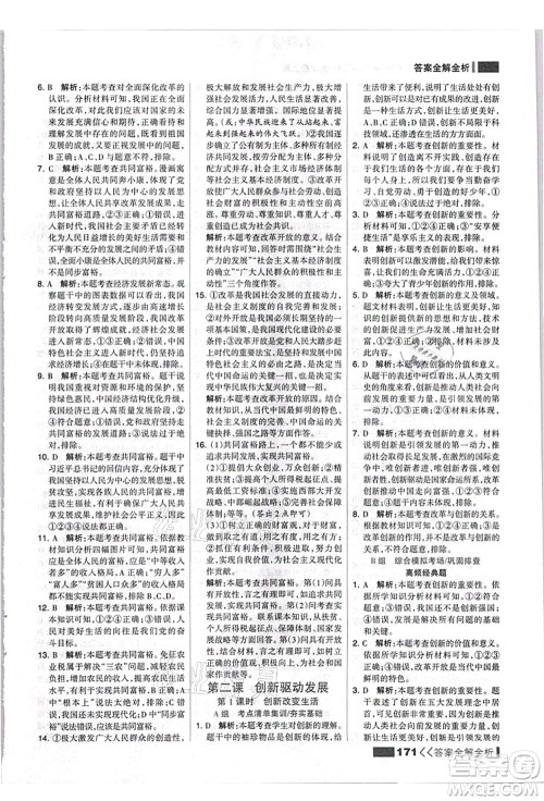 河北美术出版社2021考点集训与满分备考九年级道德与法治上册人教版答案 河北美术出版社2021考点集训与满分备考九年级道德与法治上册人教版答案