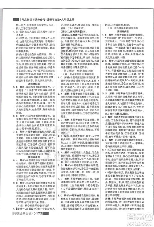 河北美术出版社2021考点集训与满分备考九年级道德与法治上册人教版答案 河北美术出版社2021考点集训与满分备考九年级道德与法治上册人教版答案