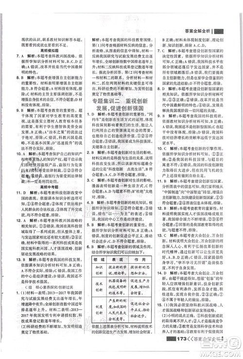 河北美术出版社2021考点集训与满分备考九年级道德与法治上册人教版答案 河北美术出版社2021考点集训与满分备考九年级道德与法治上册人教版答案