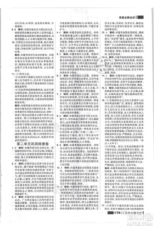 河北美术出版社2021考点集训与满分备考九年级道德与法治上册人教版答案 河北美术出版社2021考点集训与满分备考九年级道德与法治上册人教版答案