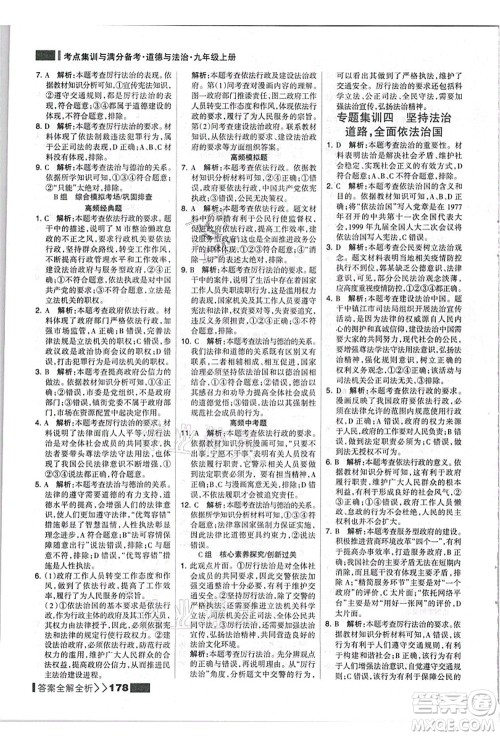 河北美术出版社2021考点集训与满分备考九年级道德与法治上册人教版答案