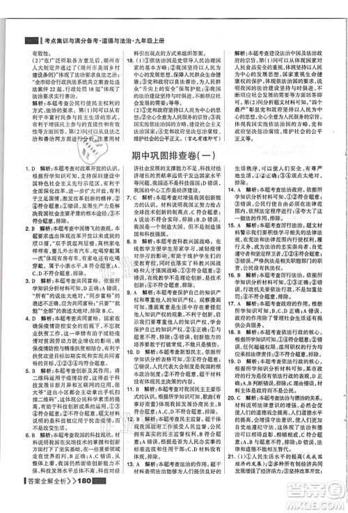 河北美术出版社2021考点集训与满分备考九年级道德与法治上册人教版答案 河北美术出版社2021考点集训与满分备考九年级道德与法治上册人教版答案